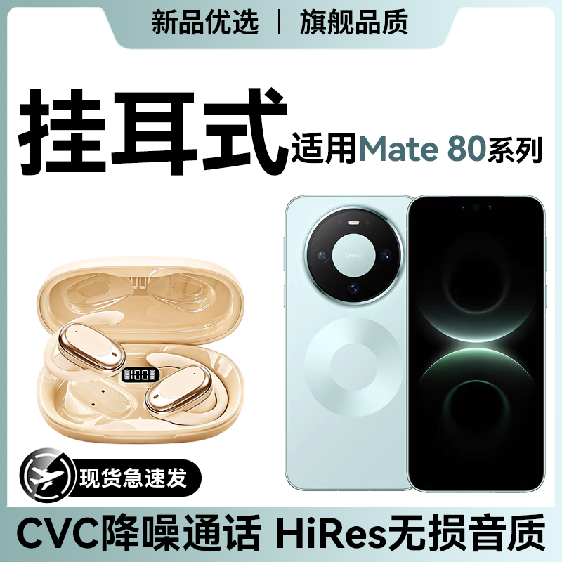 newyu适用华为Mate80/60pro无线蓝牙耳机Mate80Promax大电量Mate70air超长续航pura70/50/40挂耳式耳机M80RS