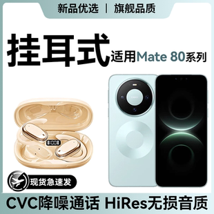40挂耳式 耳机M80RS 60pro无线蓝牙耳机Mate80Promax大电量Mate70air超长续航pura70 newyu适用华为Mate80