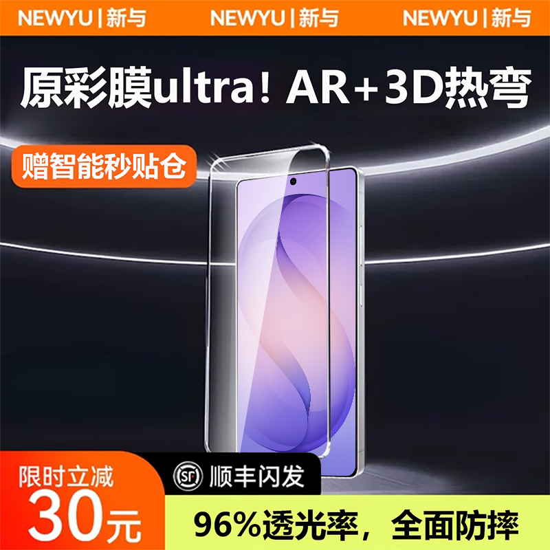 Newyu原彩膜ultra【AR抗反射3D热弯覆盖】适用三星s25/s26ultra钢化膜galaxys26手机保护膜s25/s24高清防摔秒
