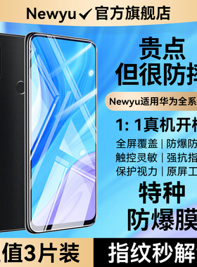 Newyu适用华为畅享80钢化膜60X手机70z50pro畅享10plus膜20ProSE荣耀30Pura70P40P畅想9X/Mate70/60Nova12/13