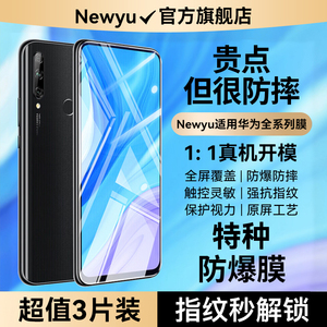 Newyu适用华为畅享80钢化膜60X手机70z50pro畅享10plus膜20ProSE荣耀30Pura70P40P畅想9X/Mate70/60Nova12/13