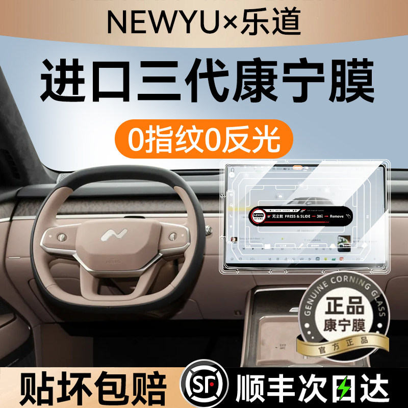 NEWYU适用26款乐道l60屏幕钢化膜