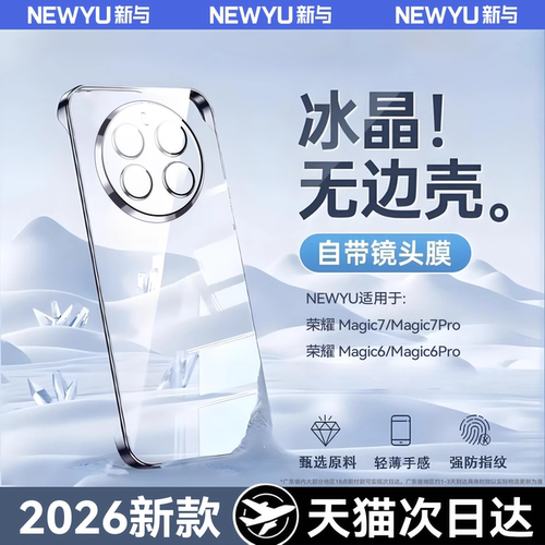 适用荣耀magic系列无边框护镜壳