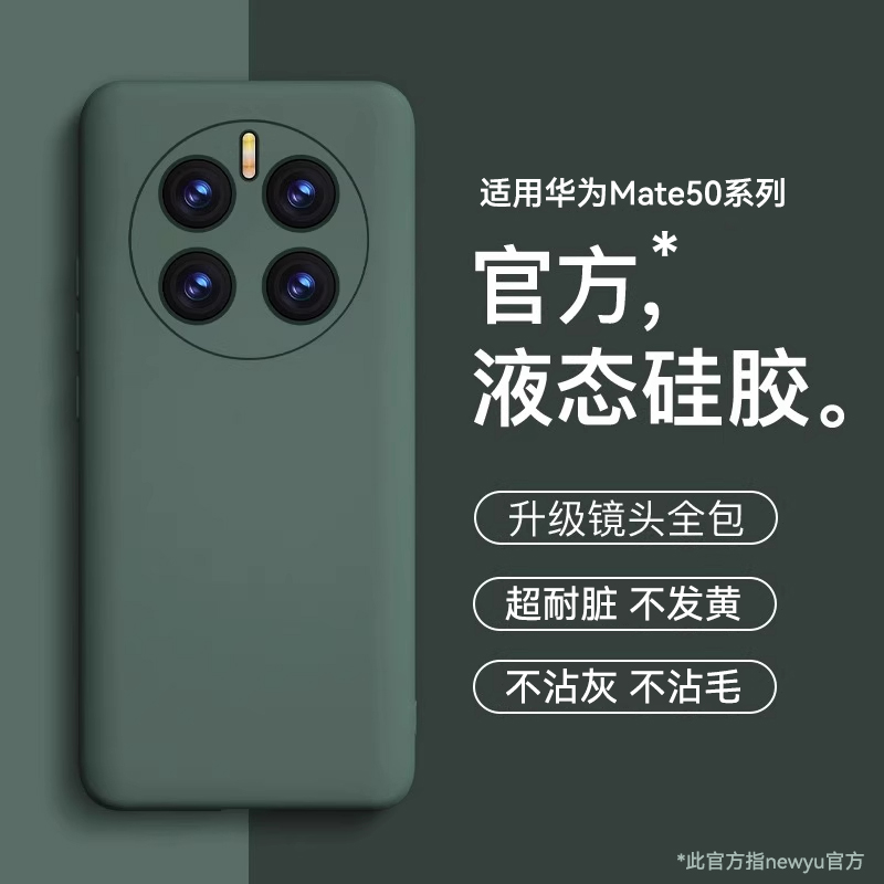 适用华为mate50液态硅胶手机壳