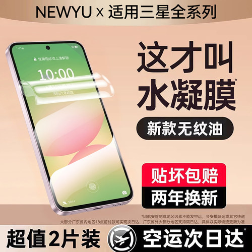 【新款AR无纹水凝膜】Newyu适用三星A56钢化膜A55手机膜新款GalaxyA57水凝膜A54防窥膜A36无尘抗指纹5G防爆屏