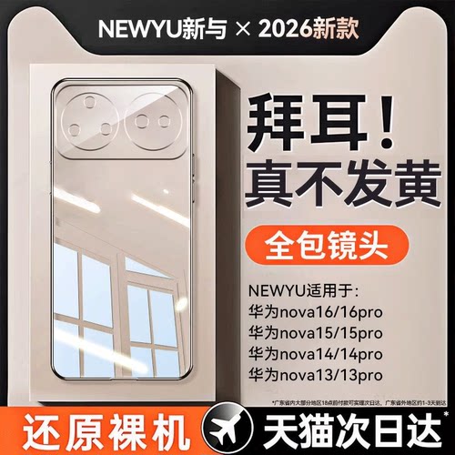 2026新款透明壳升级还原裸机