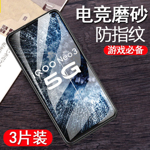 适用iqoo系列磨砂膜钢化膜蓝光