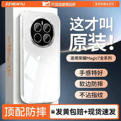 newyu适用荣耀magic7手机壳新款