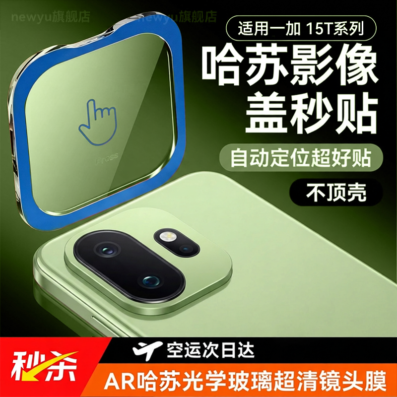 【AR康宁玻璃】Newyu适用一加15T镜头膜新款ACE6手机钢化摄像头一加15后置全包防摔6T相机盖保护贴膜无损画质