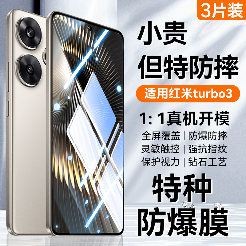 适用红米turbo3钢化膜高清防指纹