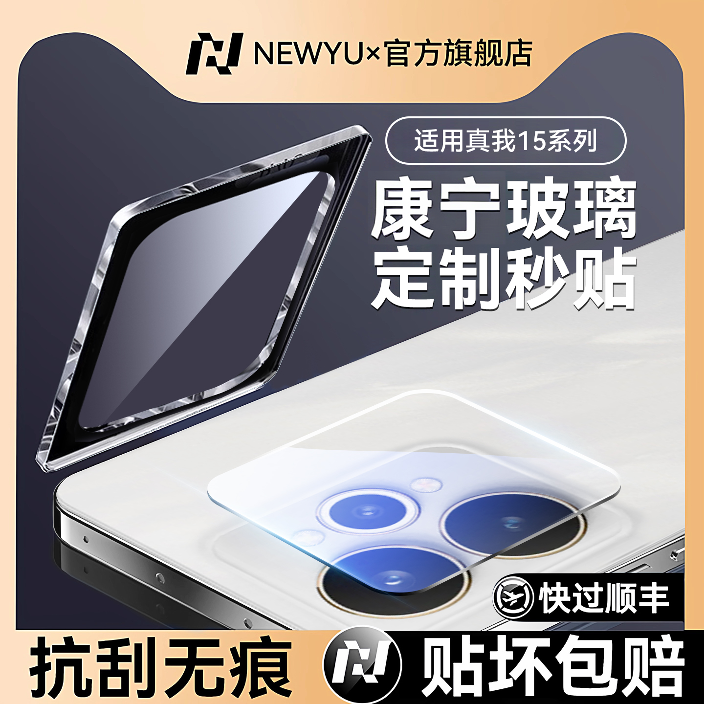 适用真我15镜头膜手机相机圈保护