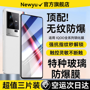 15钢化膜iqoo11 Newyu适用iQOO13 iqoo12手机膜vivoiQOOneo10 7防爆6电竞neo5保护9spro贴se 新特种玻璃