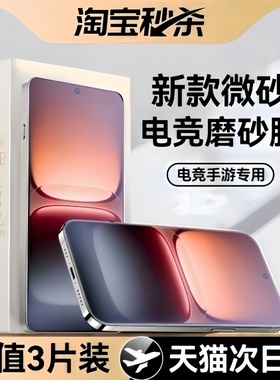 【7.0电竞微砂】适用iQOO15钢化膜iqoo15ultra手机膜13爱酷12磨砂膜12pro新款国补11s电竞微砂11全屏10护眼膜