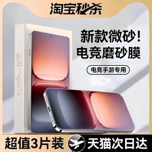 【7.0电竞微砂】适用iQOO15钢化膜iqoo15ultra手机膜13爱酷12磨砂膜12pro新款国补11s电竞微砂11全屏10护眼膜