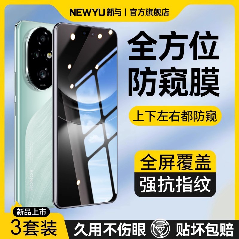 【360°护眼防窥昆仑膜】newyu适用荣耀200pro钢化膜荣耀200手机膜防窥新款honor200pro曲面屏膜全覆盖防偷窥