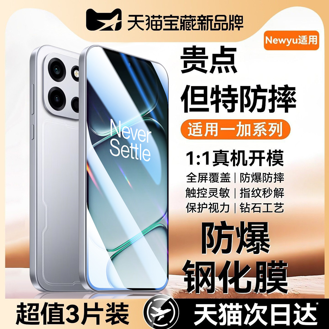 Newyu适用一加ace3钢化膜ace6T一加turbo6手机膜6V新款15全ace2pro屏v12防窥陶瓷oneplus9水凝全胶防摔保护贴,3C数码配件,手机贴膜,淘宝优惠券,粉丝福利购,淘宝优惠卷