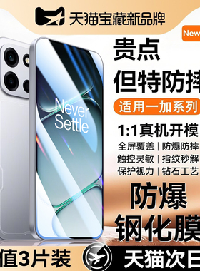 Newyu适用一加ace3钢化膜ace6T一加turbo6手机膜6V新款15全ace2pro屏v12防窥陶瓷oneplus9水凝全胶防摔保护贴