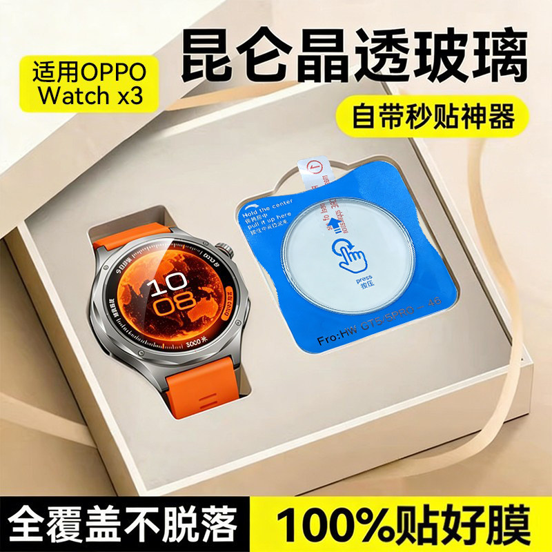 【顶配昆仑玻璃】Newyu适用OPPOwatchx3手表膜watchx3mini保护膜OPPO新款x2mini秒贴钢化膜x3全包保护x表贴膜