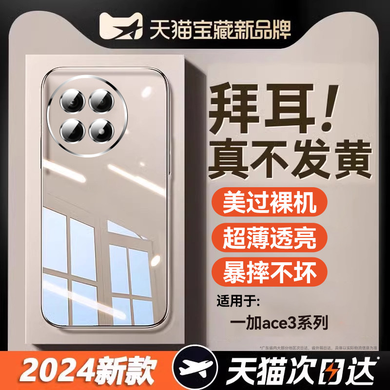 适用一加ace系列电镀手机壳新款