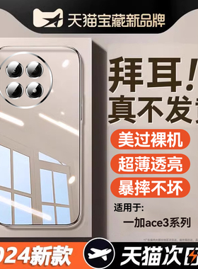 适用一加ace3手机壳新款Ace3Pro透明保护套ace3v超薄硅胶镜头全包防摔高级感电镀软外壳男士简约散热创意女生