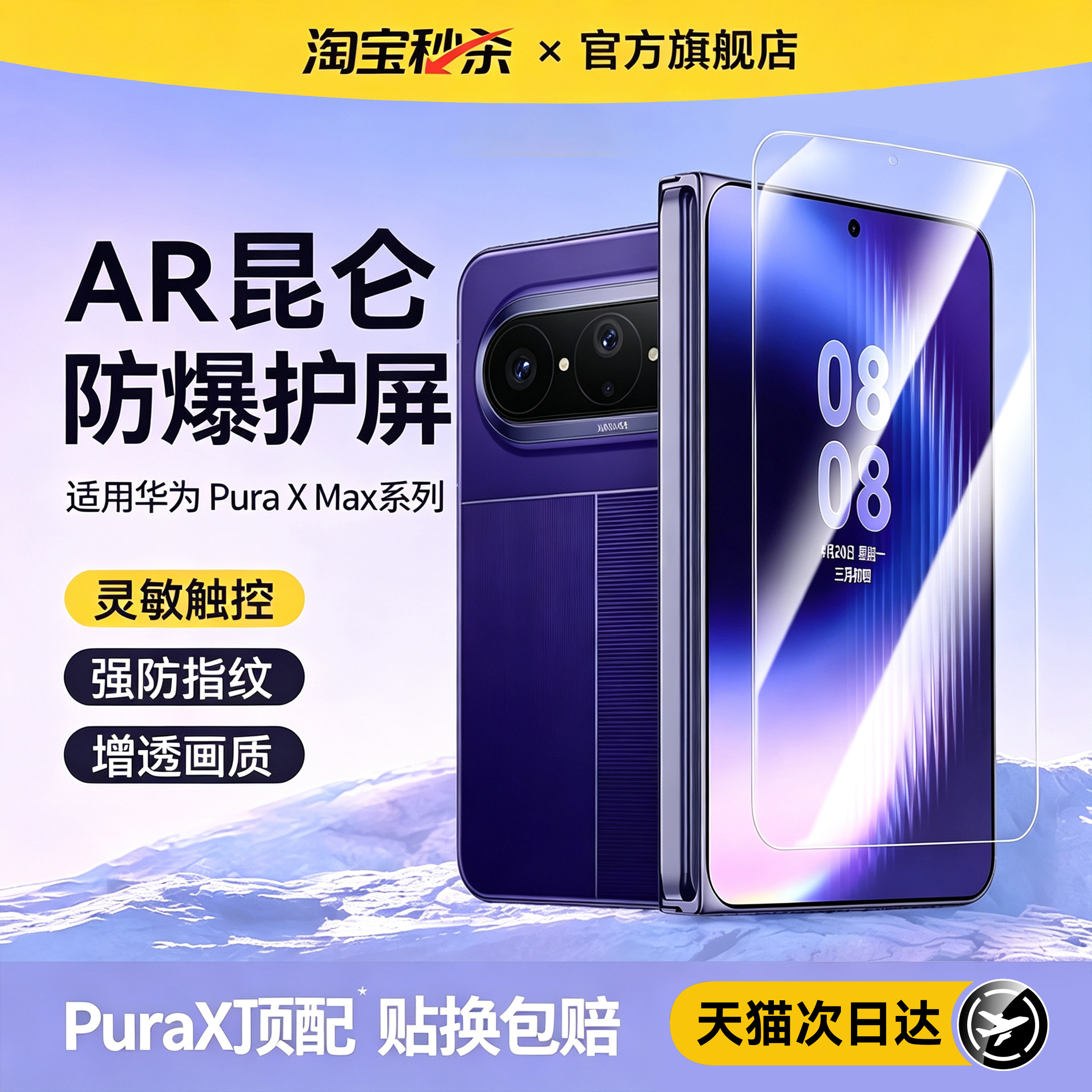 【店长主推】适用puraXmax手机膜