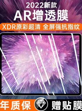 适用iPad10钢化膜ipadpro保护膜2022版AR膜新款11寸苹果air5平板mini6全屏10.9高清12.9防指纹10.2贴膜4护眼3