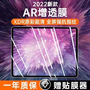 适用iPad10钢化膜ipadpro保护膜2022版 11寸苹果air5平板mini6全屏10.9高清12.9防指纹10.2贴膜4护眼3 AR膜新款