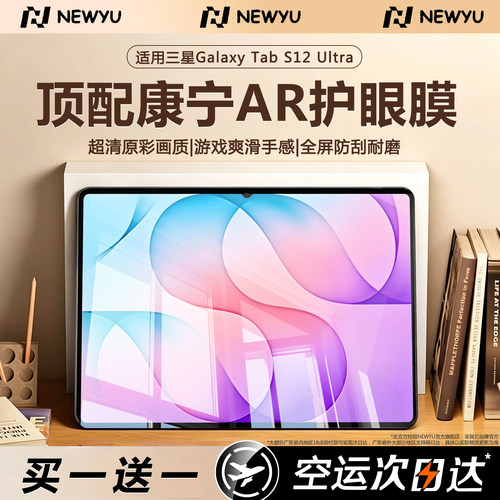 【康宁AR护眼】适用三星平板系列