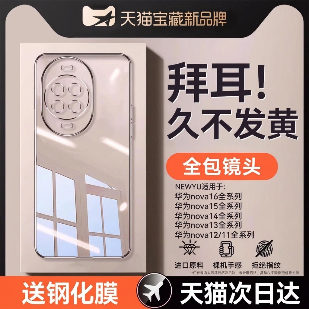 newyu适用华为nova15手机壳新款Nova15ultra透明保护套nova14pro防摔硅胶16镜头全包13pro超薄高级软外壳女男