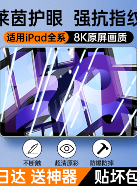 【康宁特种膜】适用iPad钢化膜Pro11寸平板Air6/5新款2024版10代10.2苹果12.9全屏8贴AR保护mini6第九代类纸3