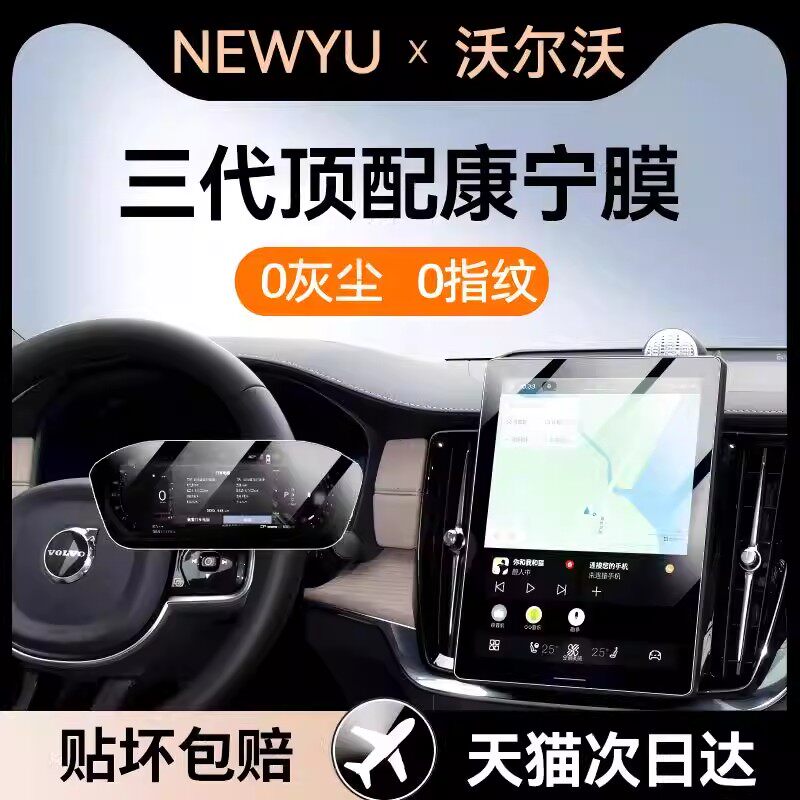 NEWYU适用25/26沃尔沃屏幕钢化膜
