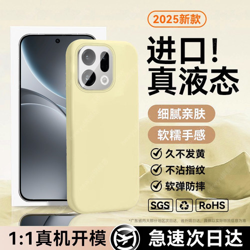 适用oppofind9pro液态硅胶手机壳