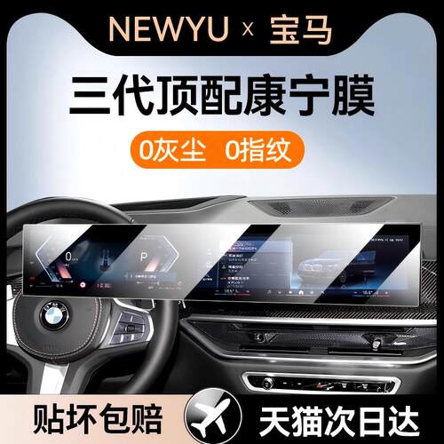 Newyu适用23/24/25款宝马钢化膜