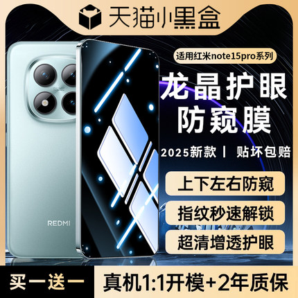 【七代护眼防窥龙晶膜】Newyu适用红米note15pro防窥钢化膜note14/5手机膜redmi13pro新款全屏15pro+rpro贴膜