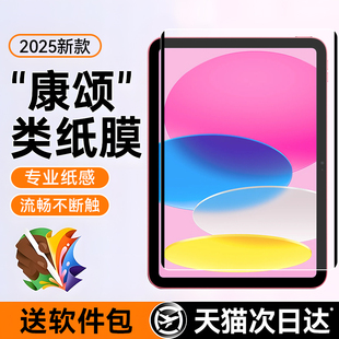 5磁吸式 适用ipad11类纸膜air6 ipad 24十22九9代mini7平板11寸pro21保护23全屏10.2air4类纸膜贴 2025新款