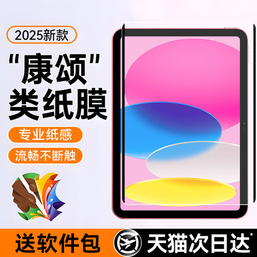 新款适用ipad系磁吸可拆卸类纸膜