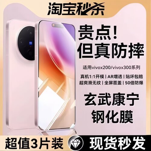 适用vivox200系列钢化膜爽滑无纹