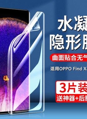 适用oppofindx5pro天玑版水凝膜findx5钢化findx5pro曲屏X3O全包边x3pr手机膜x3Pro摄影师版抗蓝光oppo软胶膜