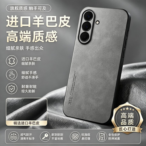 适用三星a57系列轻奢羊巴皮壳