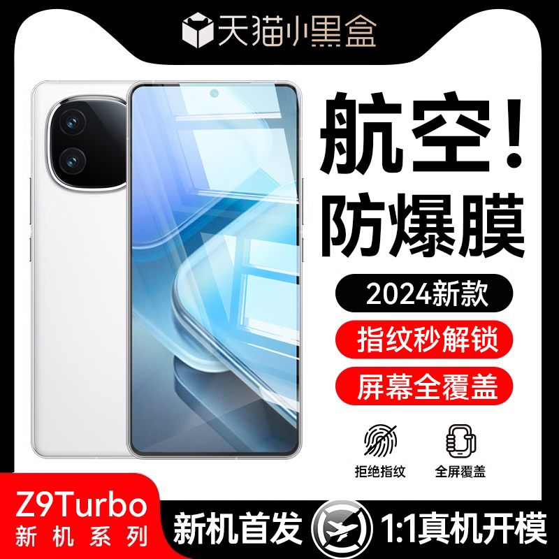 适用iQOOZ9Turbo钢化膜iqooz9手机膜z9x电竞z8游戏8x全屏7防爆7i防摔7x高清6新款6x竞速iQOO12保护11Pro贴z膜 3C数码配件 手机贴膜 原图主图