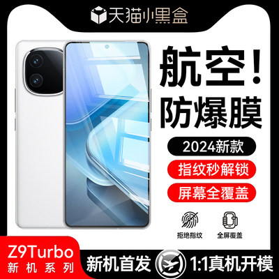 适用iQOOZ9Turbo钢化膜高清防爆