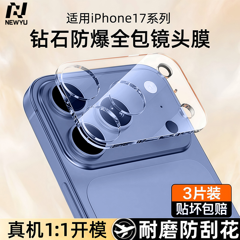 适用苹果新款康宁17抗摔镜头膜