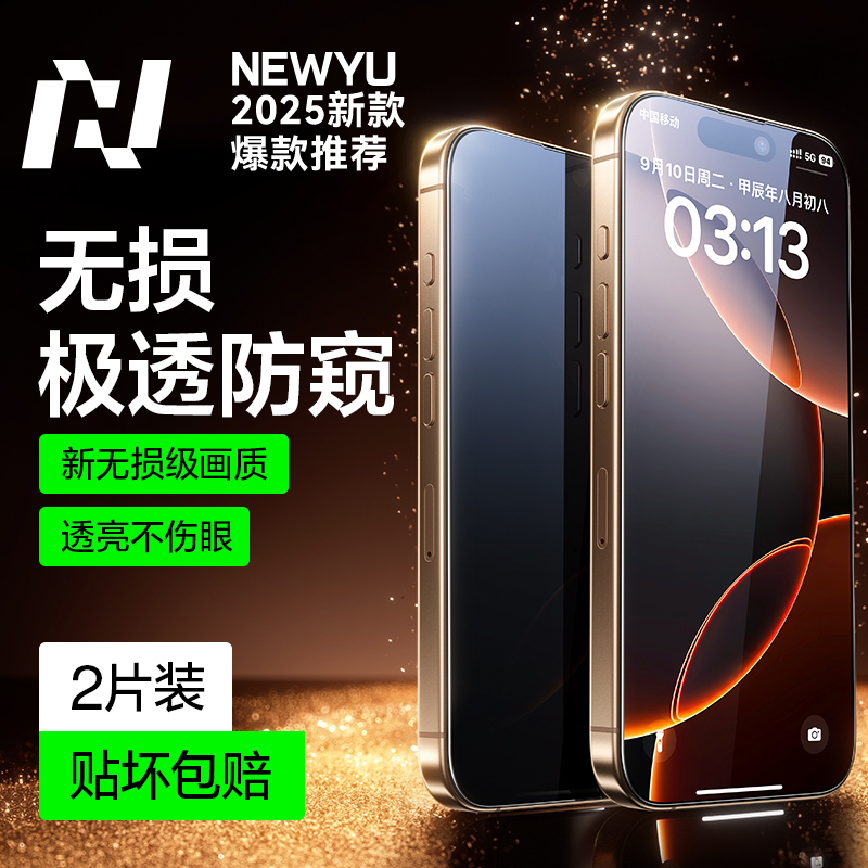 适用苹果系列全新升级2.0防窥膜