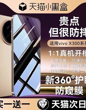 【超越360°护眼防窥】Newyu适用vivox300pro钢化膜x300手机膜200s新款200Pro防窥promini全屏Ultra保护200贴