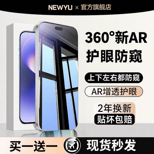 适用华为nova15pro防窥钢化膜AR