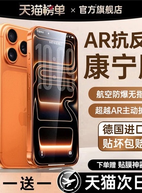 【AR增透护眼】Newyu适用苹果17promax钢化膜iphone16pro手机膜15防窥13贴膜12新款14全屏plus抗反射air蓝光