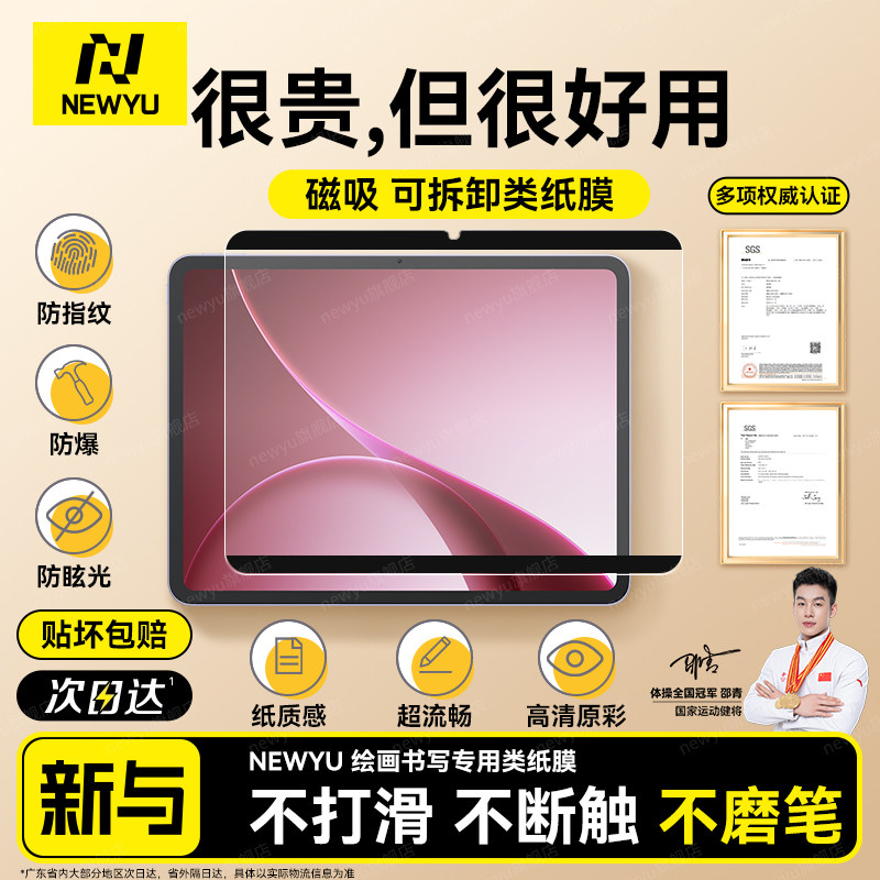 【磁吸可拆卸】newyu适用oppopadair5类纸膜新款Pa