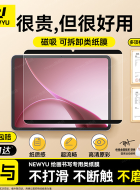 【磁吸可拆卸】newyu适用oppopadair5类纸膜新款Pad5钢化膜pad4pro平板膜12.1英寸padse超清pad3pro全屏pad2