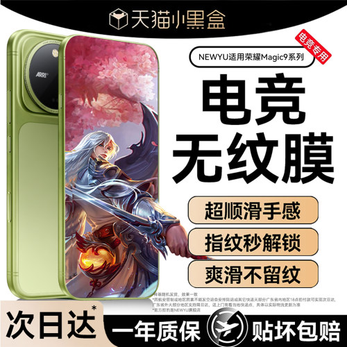 Newyu电竞康宁无纹膜适用荣耀