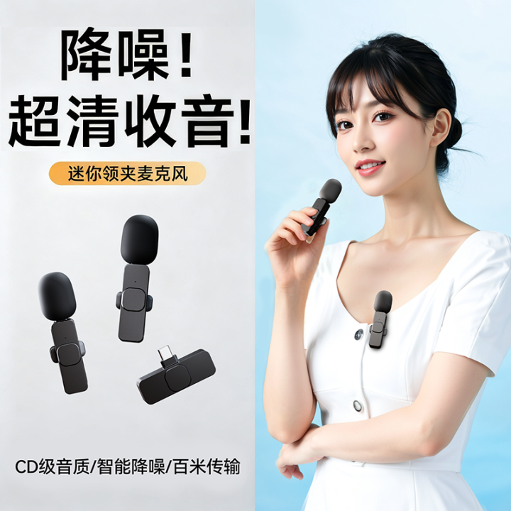 【专业级收音】手机麦克风直播